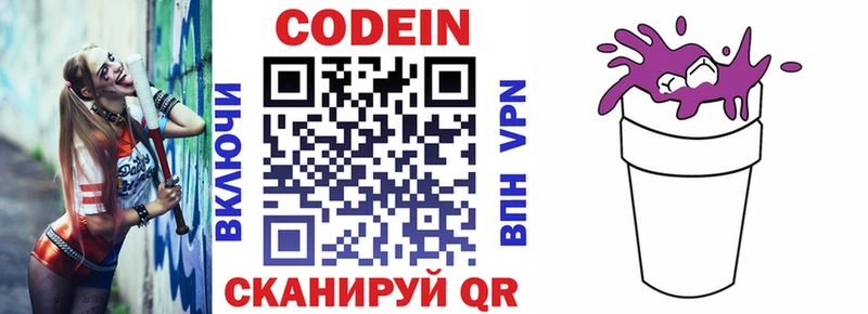 Codein напиток Lean (лин)  купить закладку  Междуреченск 